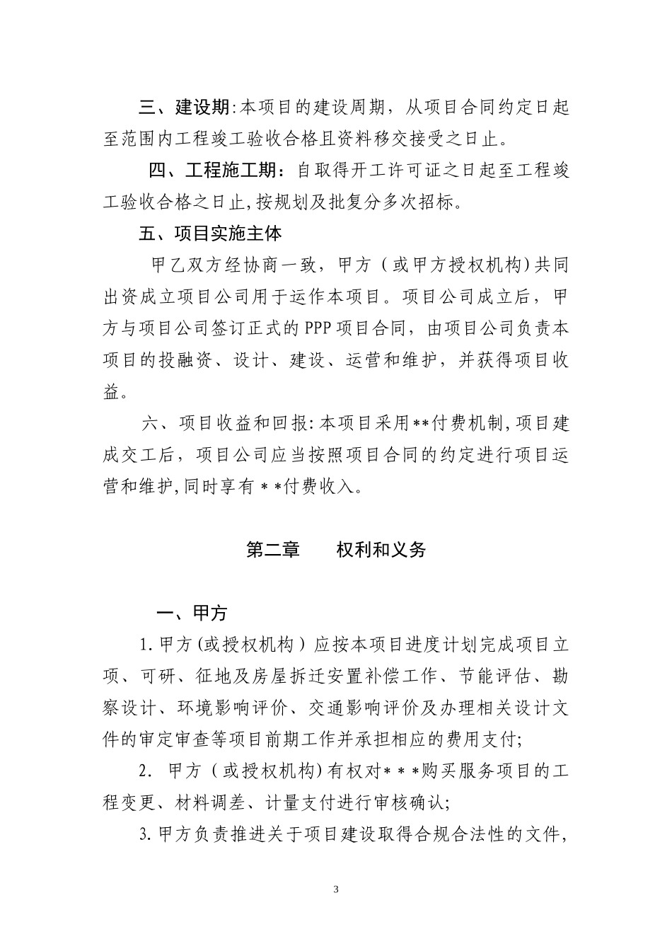 2024年ppp项目战略合作协议_第3页