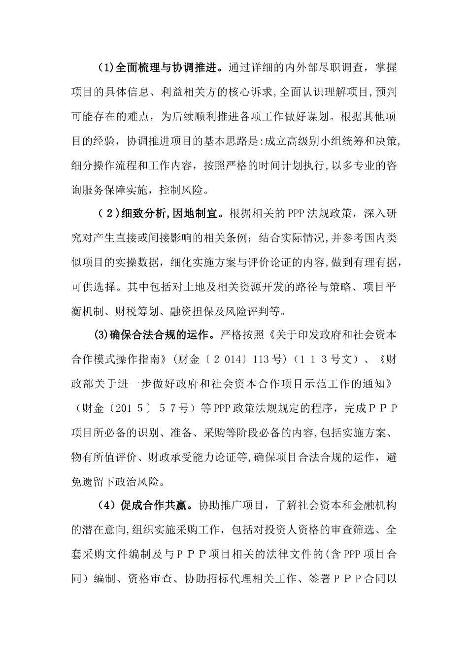 2024年PPP项目咨询服务技术方案_第2页