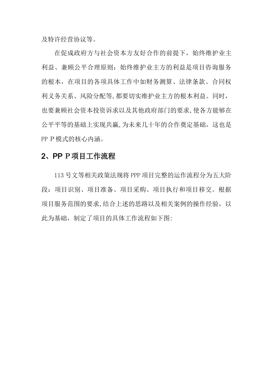 2024年PPP项目咨询服务技术方案_第3页