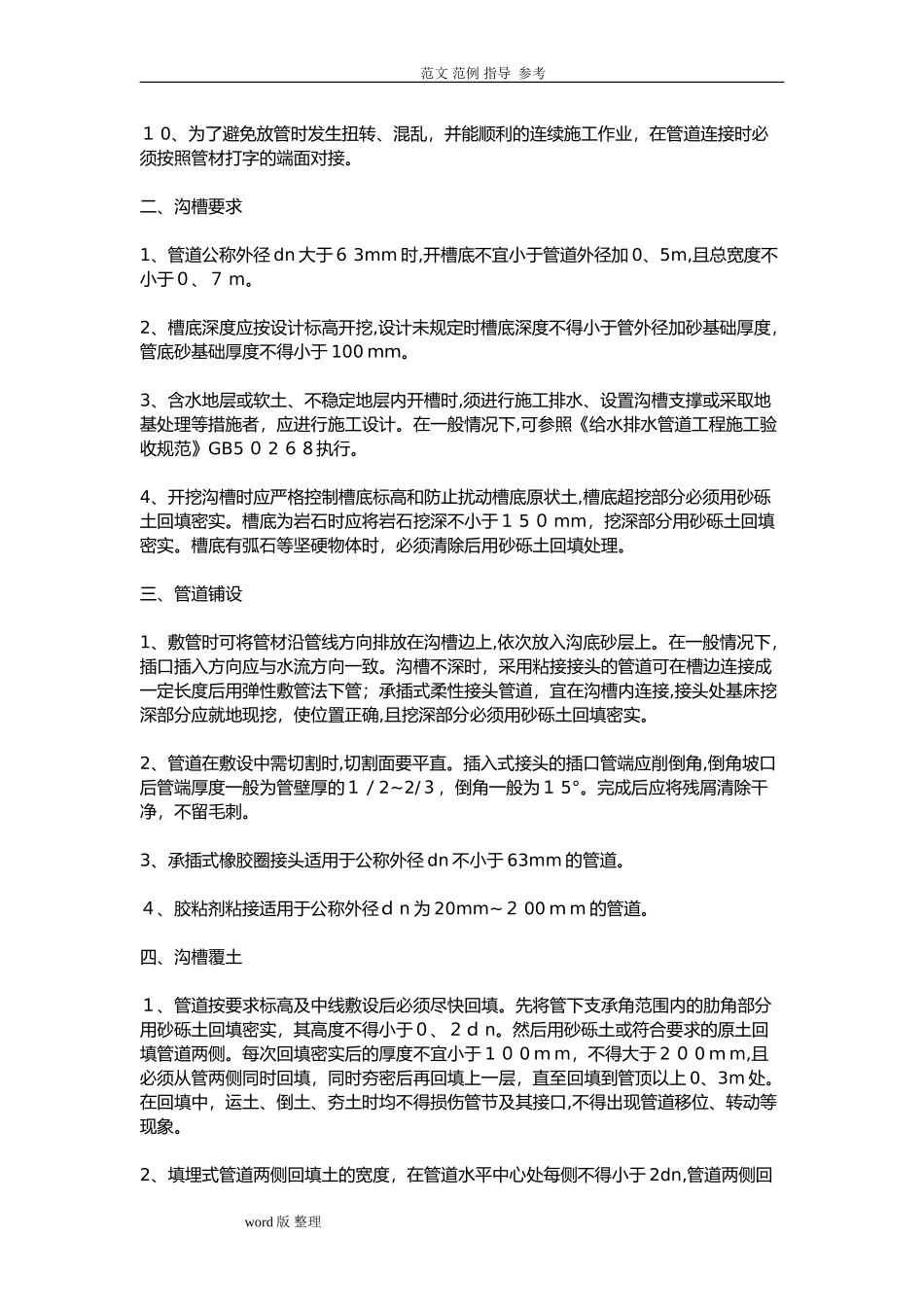 2024年pvc给水管道工程施工方案_第2页