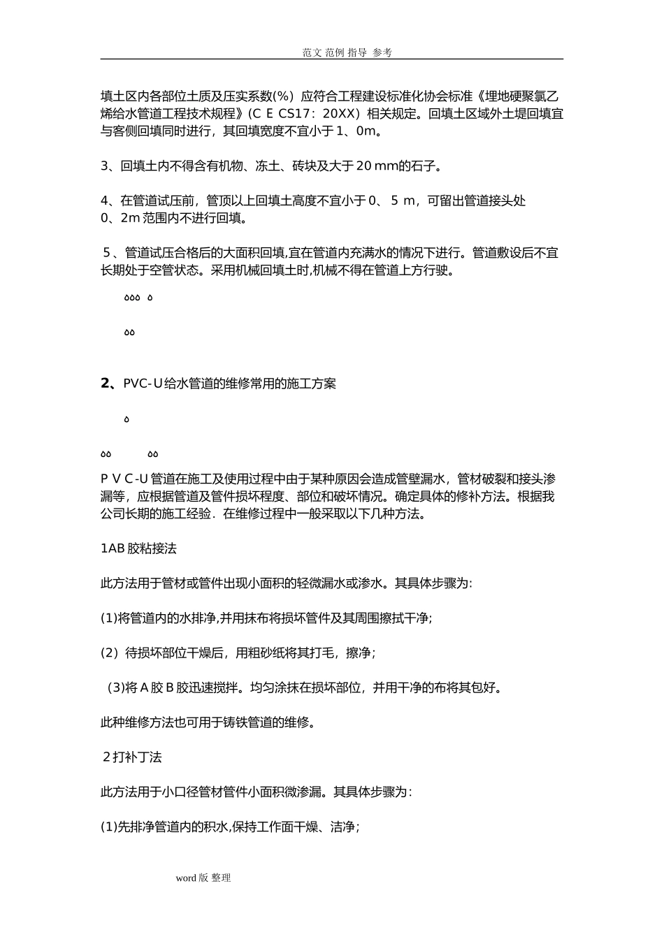 2024年pvc给水管道工程施工方案_第3页
