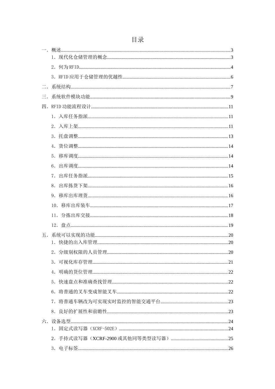 2024年RFID智能仓储方案规划_第2页