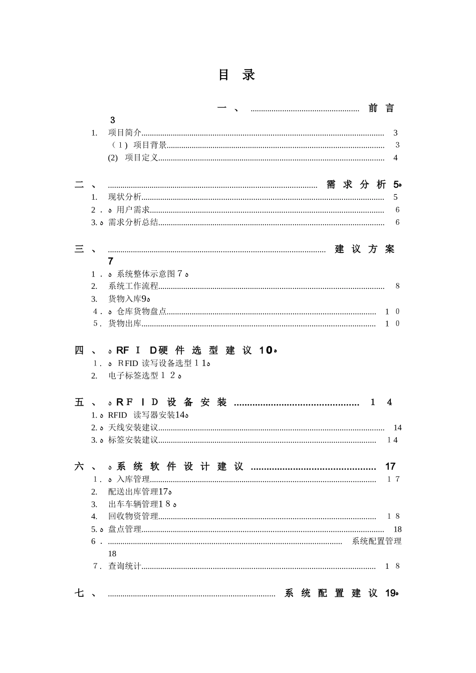 2024年RFID智能仓储管理系统方案建议书_第2页