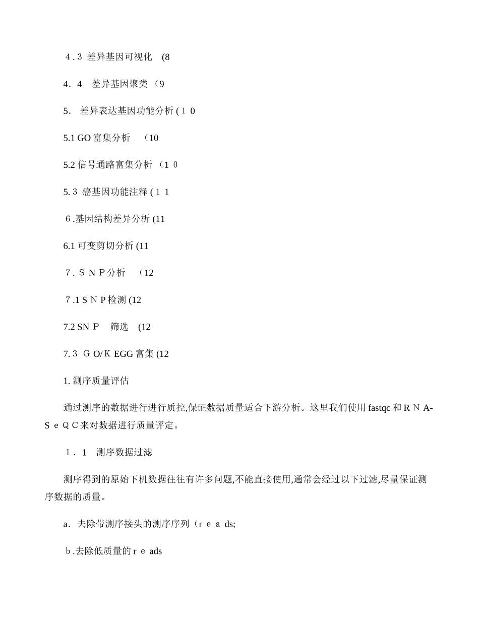 2024年RNASeq测序数据分析服务流程试运行_第2页