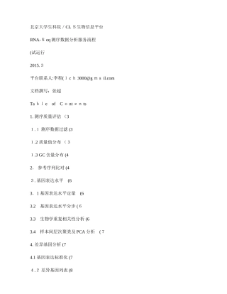 2024年RNASeq测序数据分析服务流程试运行