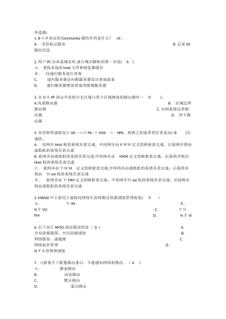 2024年SDN与NFV技术介绍