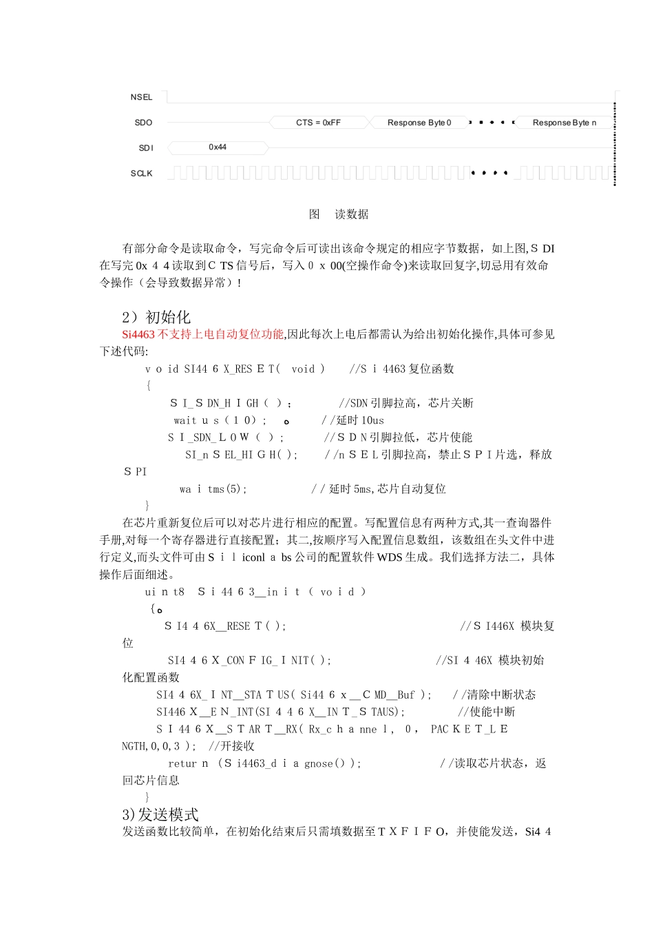 2024年Si4463芯片使用小结_第3页