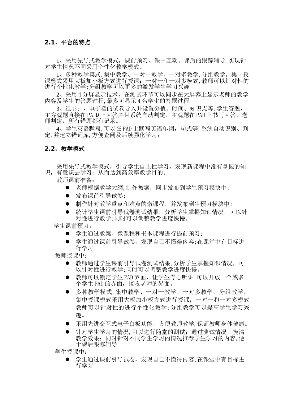 2024年smartclass 智慧教室系统介绍方案_第2页