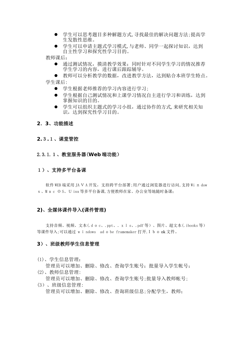 2024年smartclass 智慧教室系统介绍方案_第3页