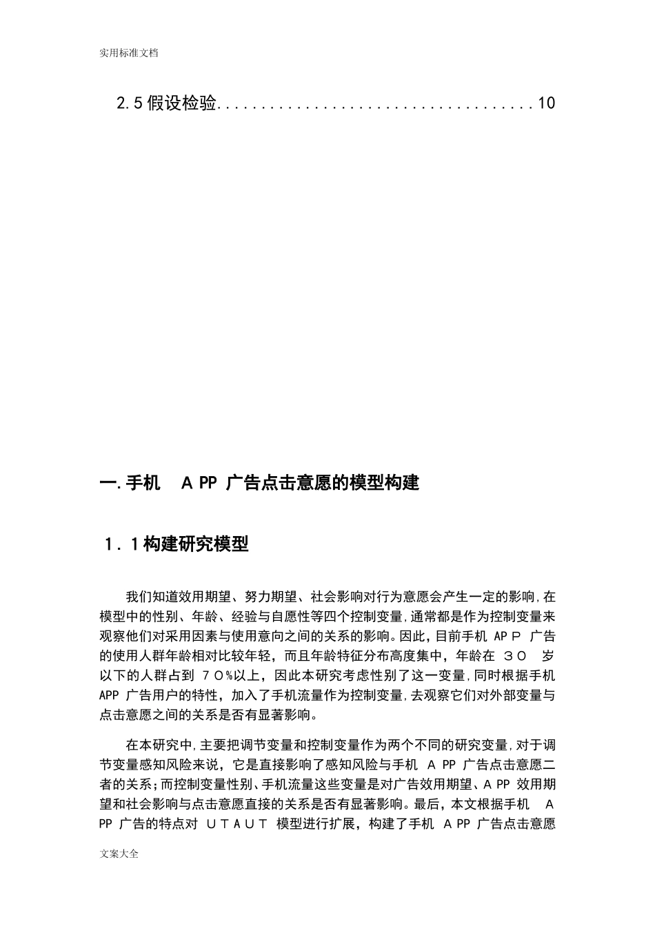 2024年SPSS大数据案例分析报告_第2页