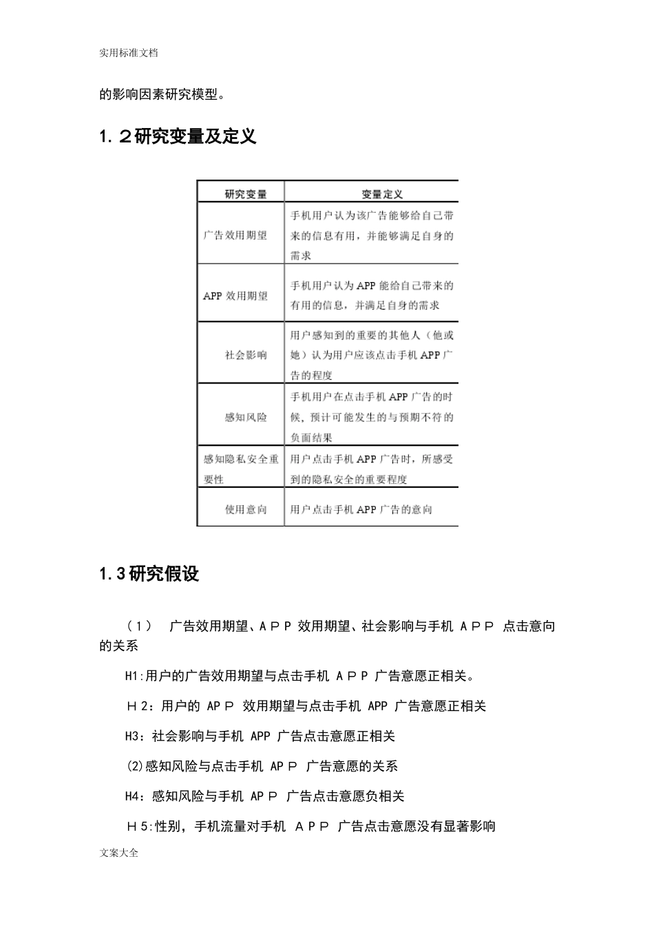 2024年SPSS大数据案例分析报告_第3页