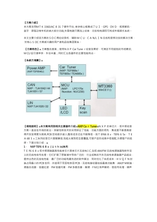 2024年TEF收音芯片选型