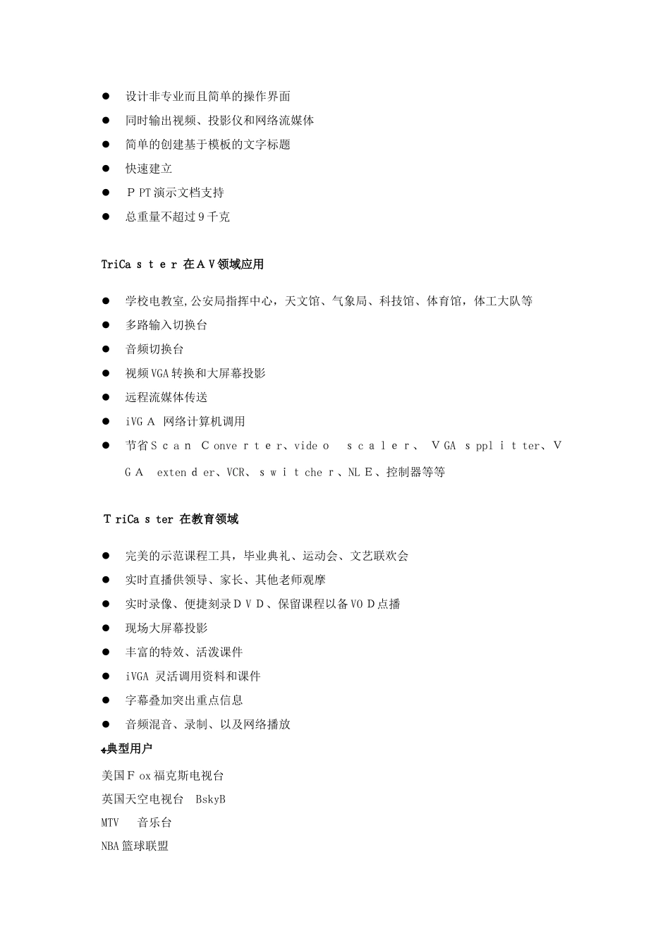 2024年TriCaster便携式网络视频直播系统_第2页