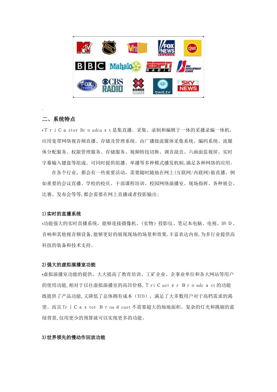 2024年TriCaster便携式网络视频直播系统_第3页