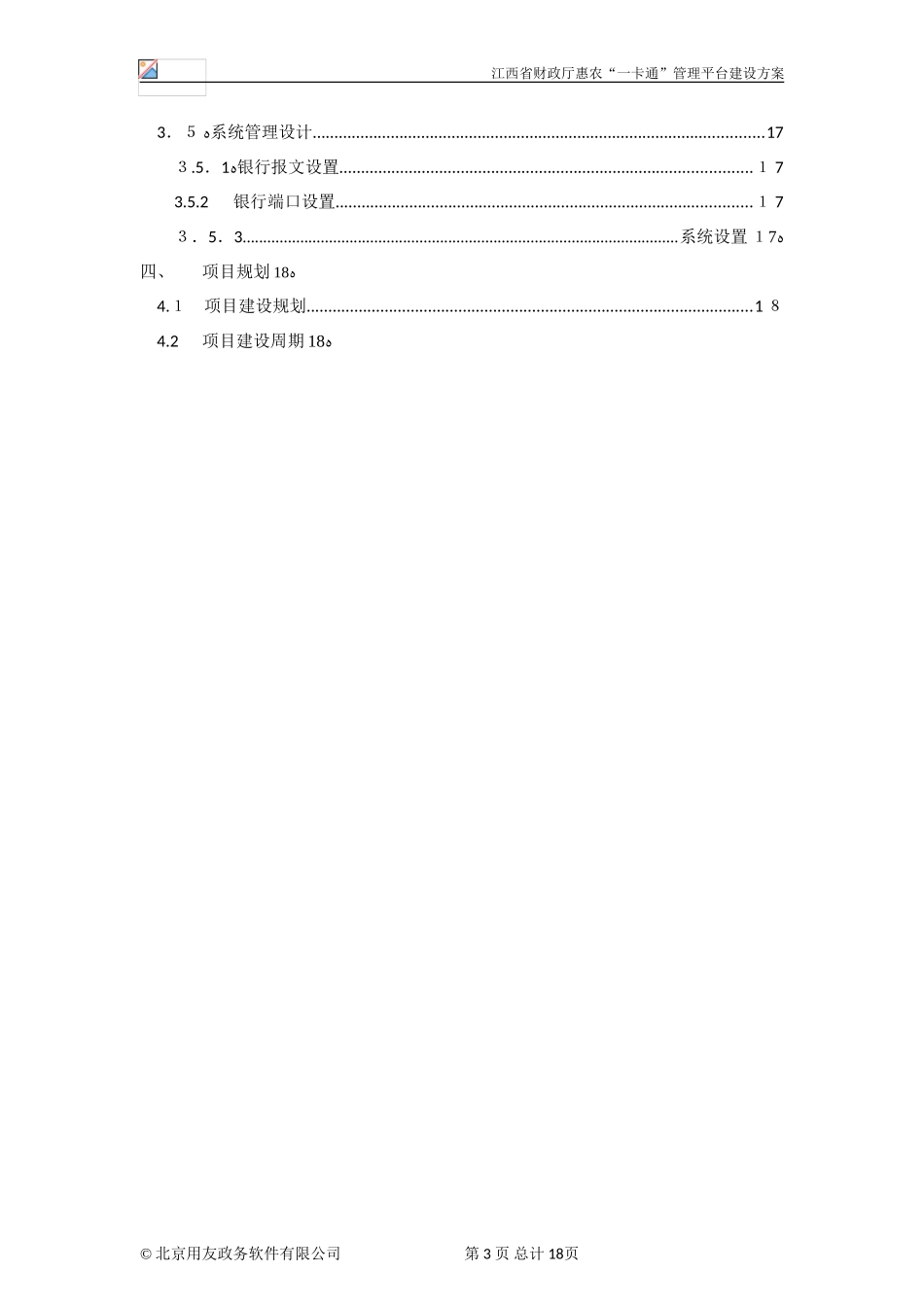 2024年U8-惠农一卡通管理平台建设方案_第3页