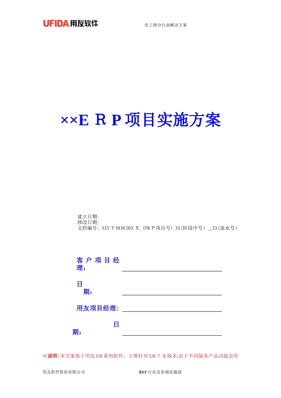 2024年U8实施方案ERP水泥制造行业解决方案_第1页