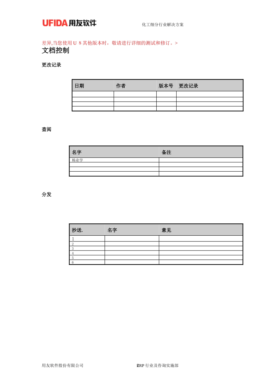 2024年U8实施方案ERP水泥制造行业解决方案_第2页