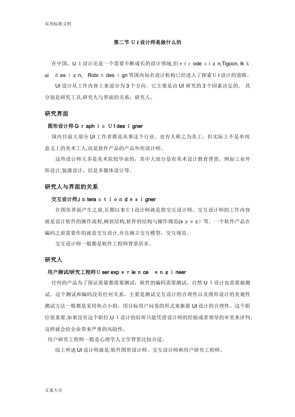 2024年UI界面设计教案_第3页