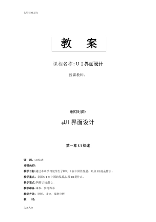 2024年UI界面设计教案