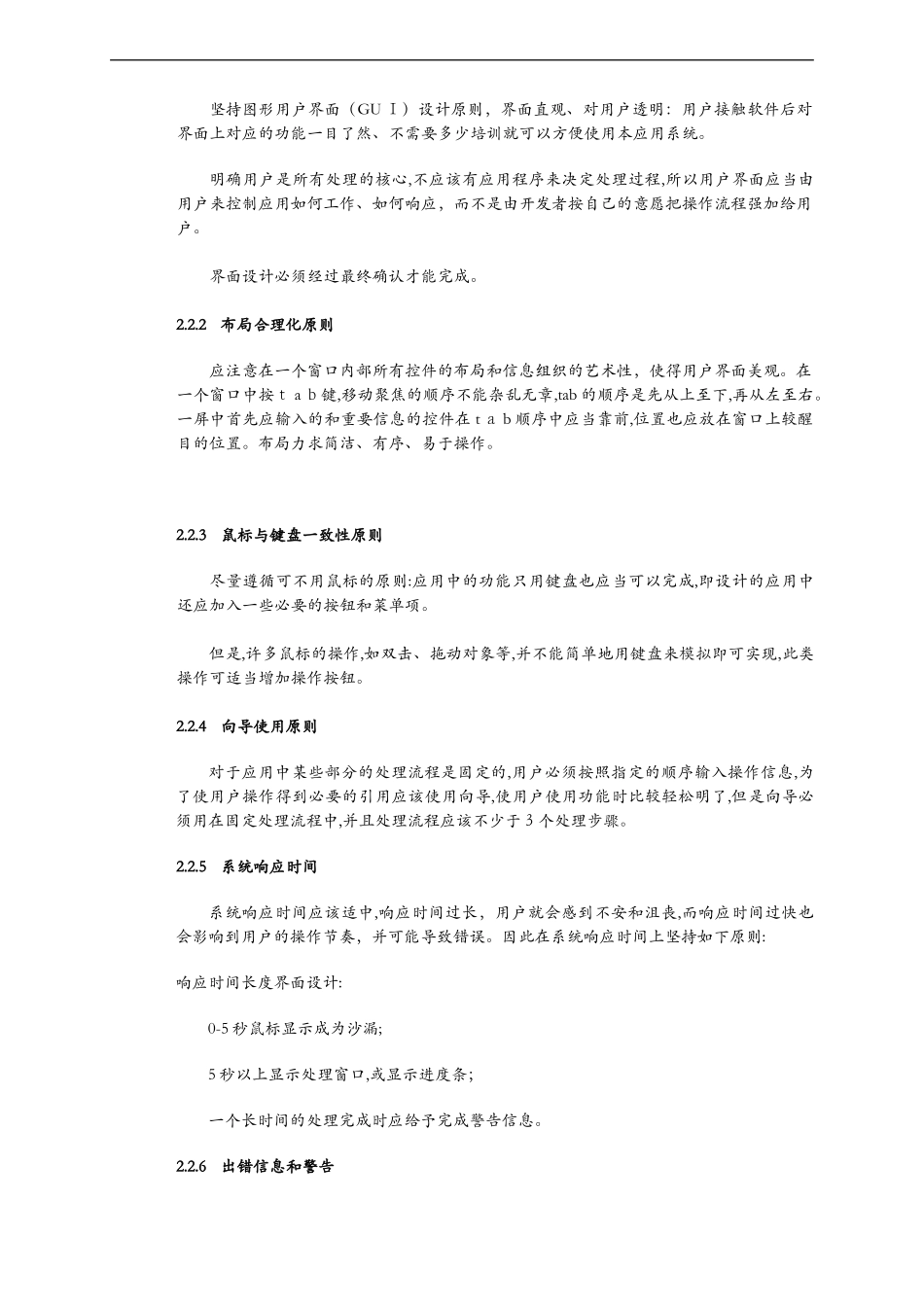 2024年UI设计规范方案说明书_第2页