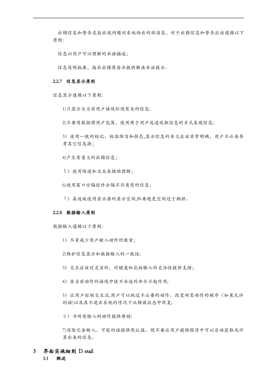 2024年UI设计规范方案说明书_第3页