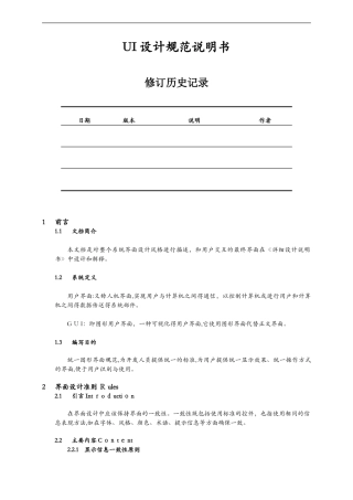 2024年UI设计规范方案说明书