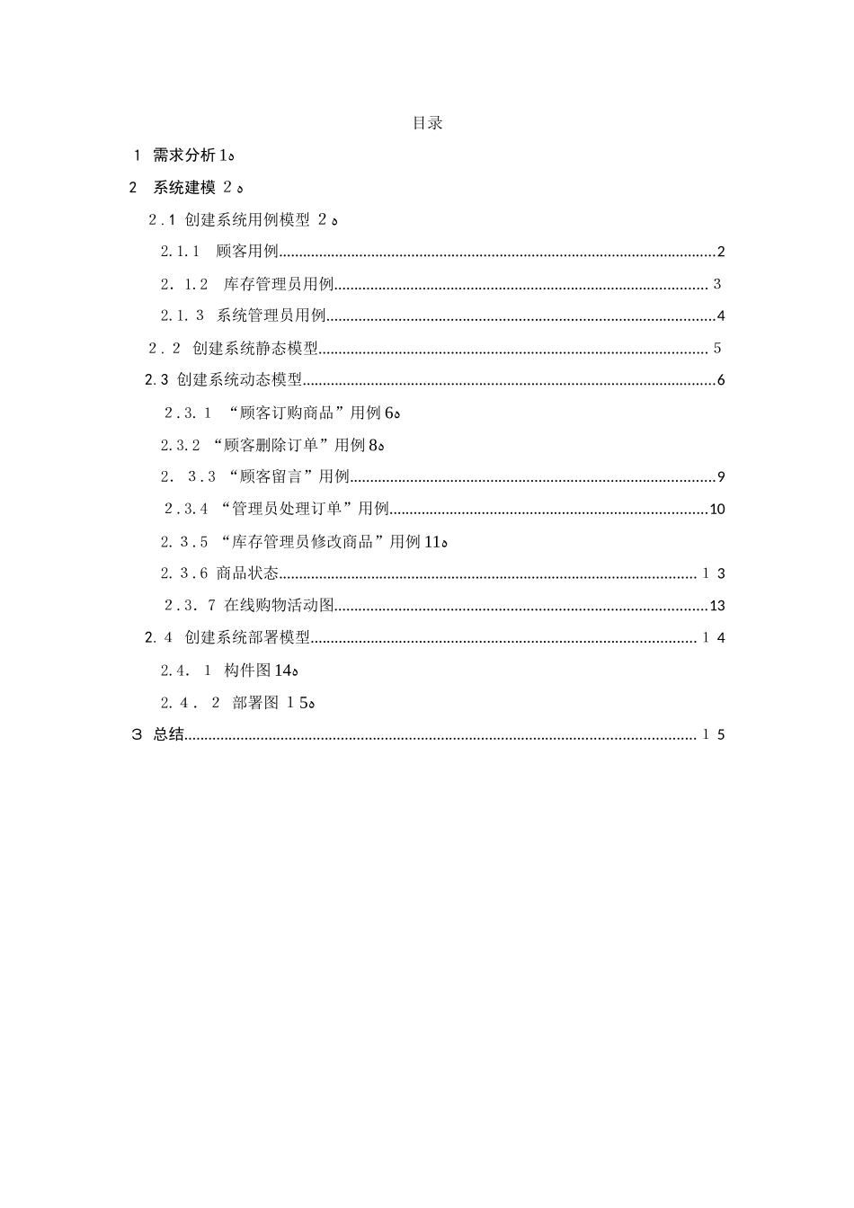 2024年UML网上购物系统课程设计_第2页