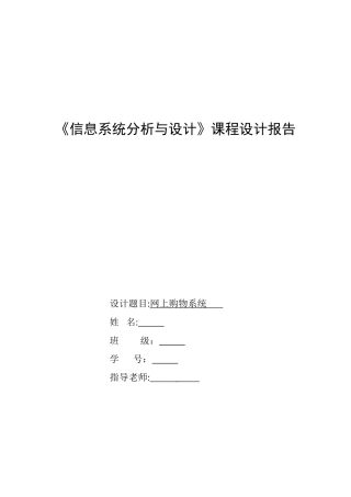 2024年UML网上购物系统课程设计