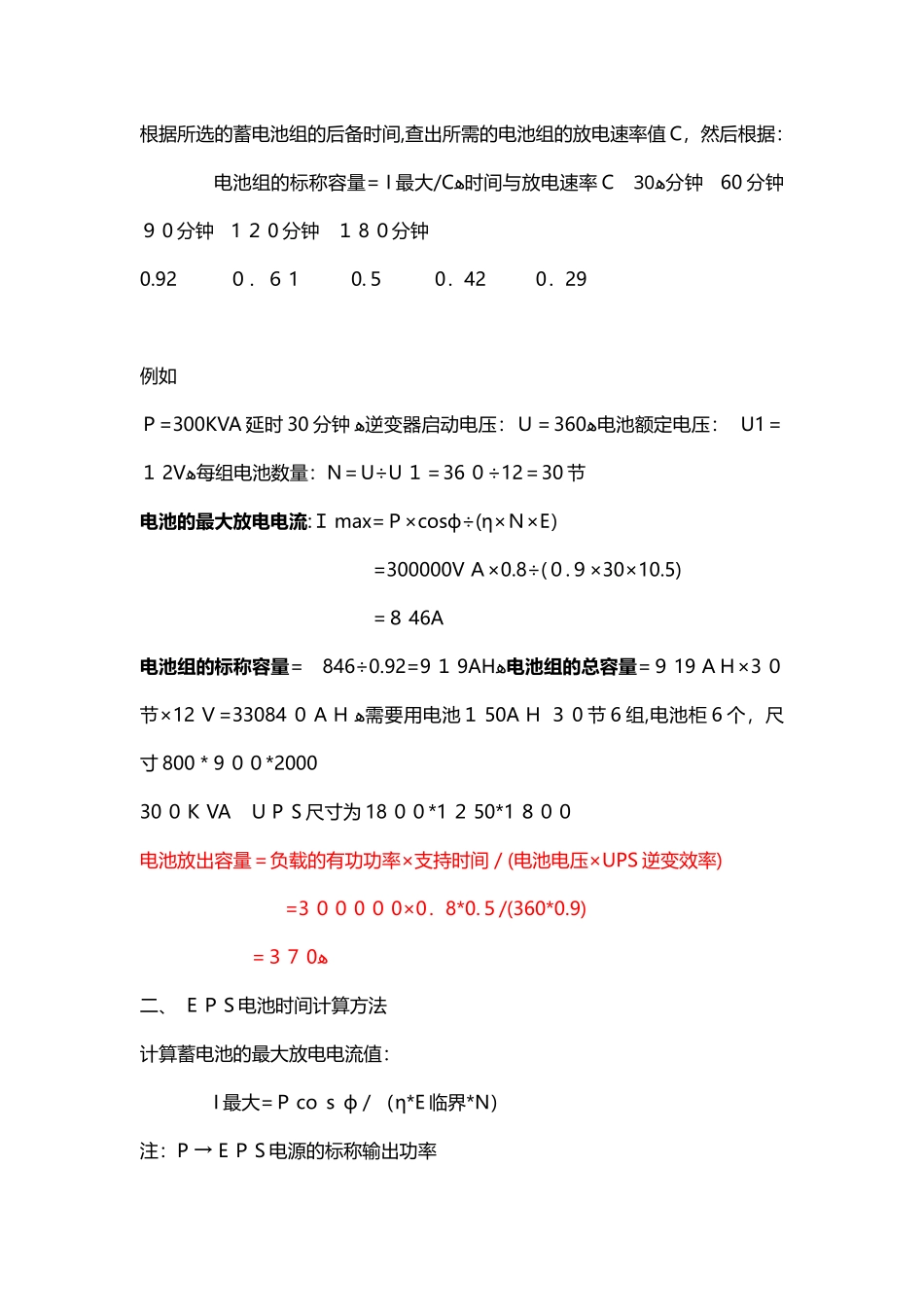 2024年UPS电池容量的计算方法_第2页