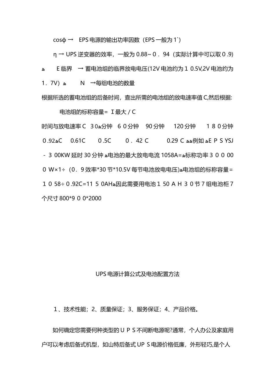 2024年UPS电池容量的计算方法_第3页