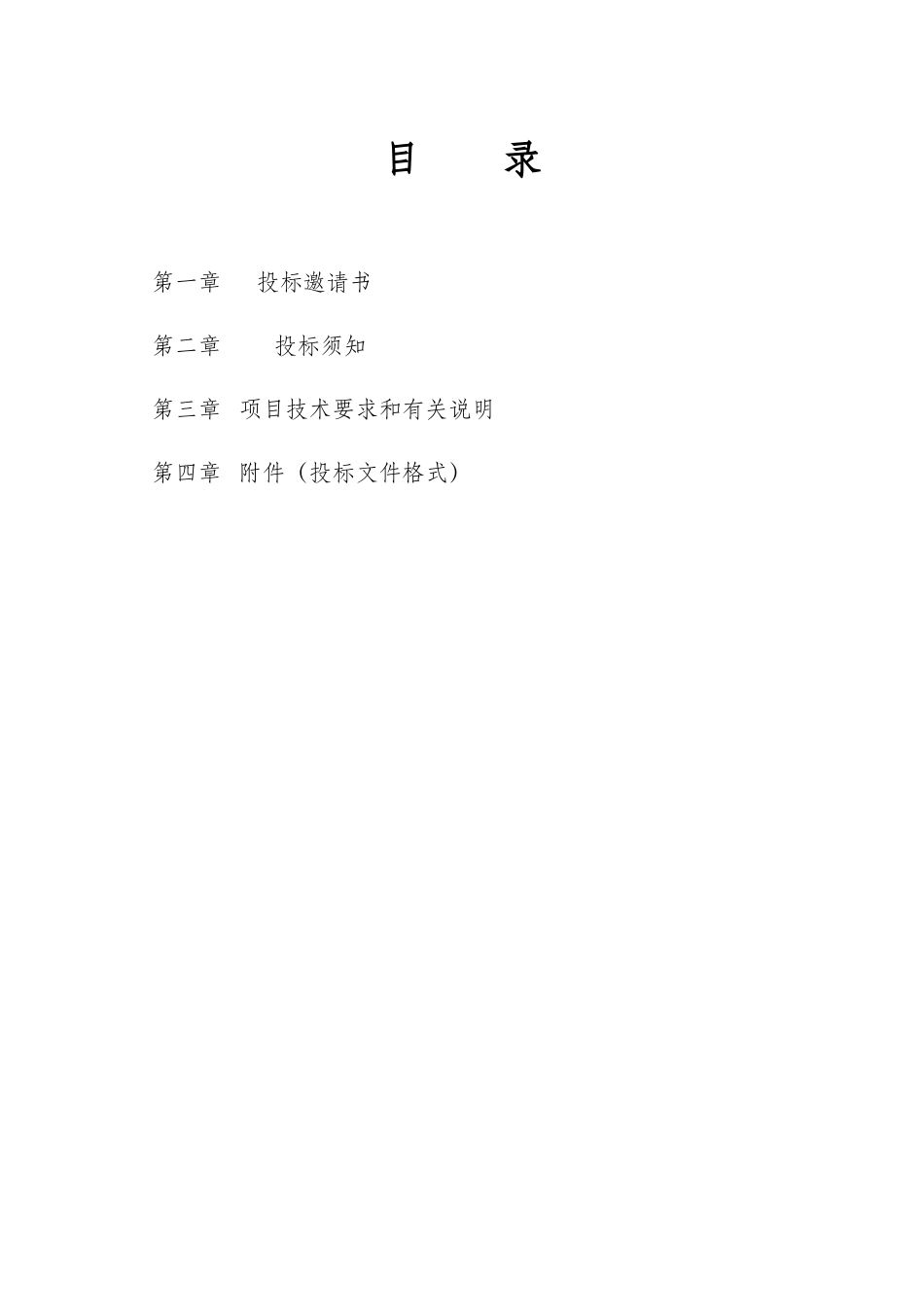 2024年UPS电池招标公告_第2页