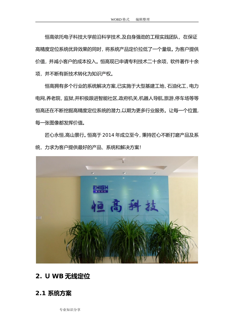 2024年UWB室内定位系统整体解决实施方案介绍_第2页