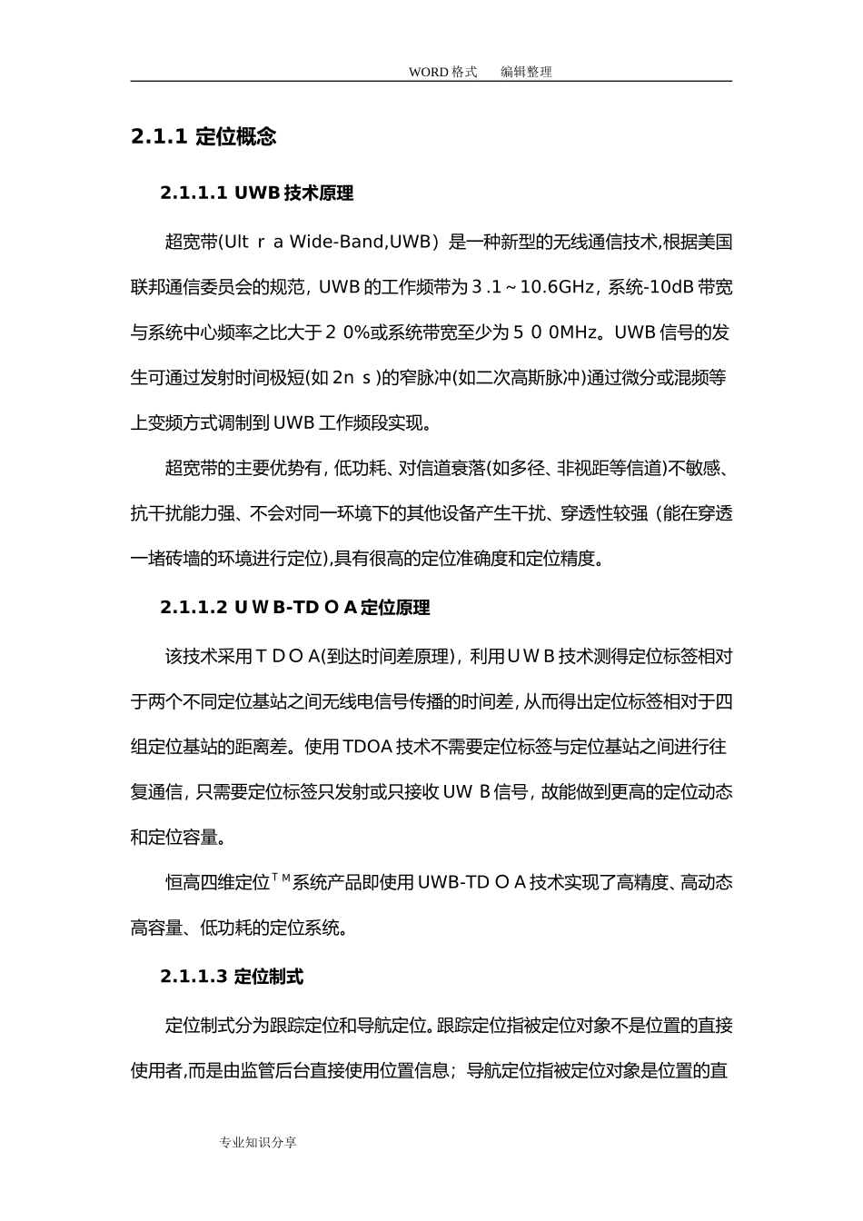 2024年UWB室内定位系统整体解决实施方案介绍_第3页