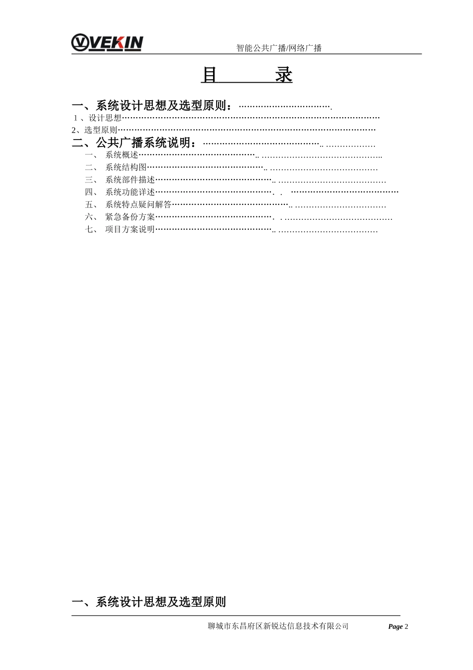 2024年VEKINIP网络广播解决方案_第2页