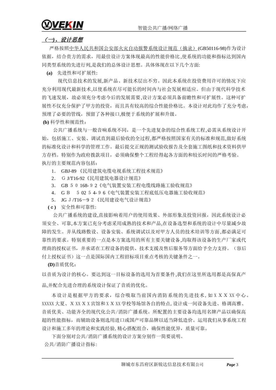 2024年VEKINIP网络广播解决方案_第3页