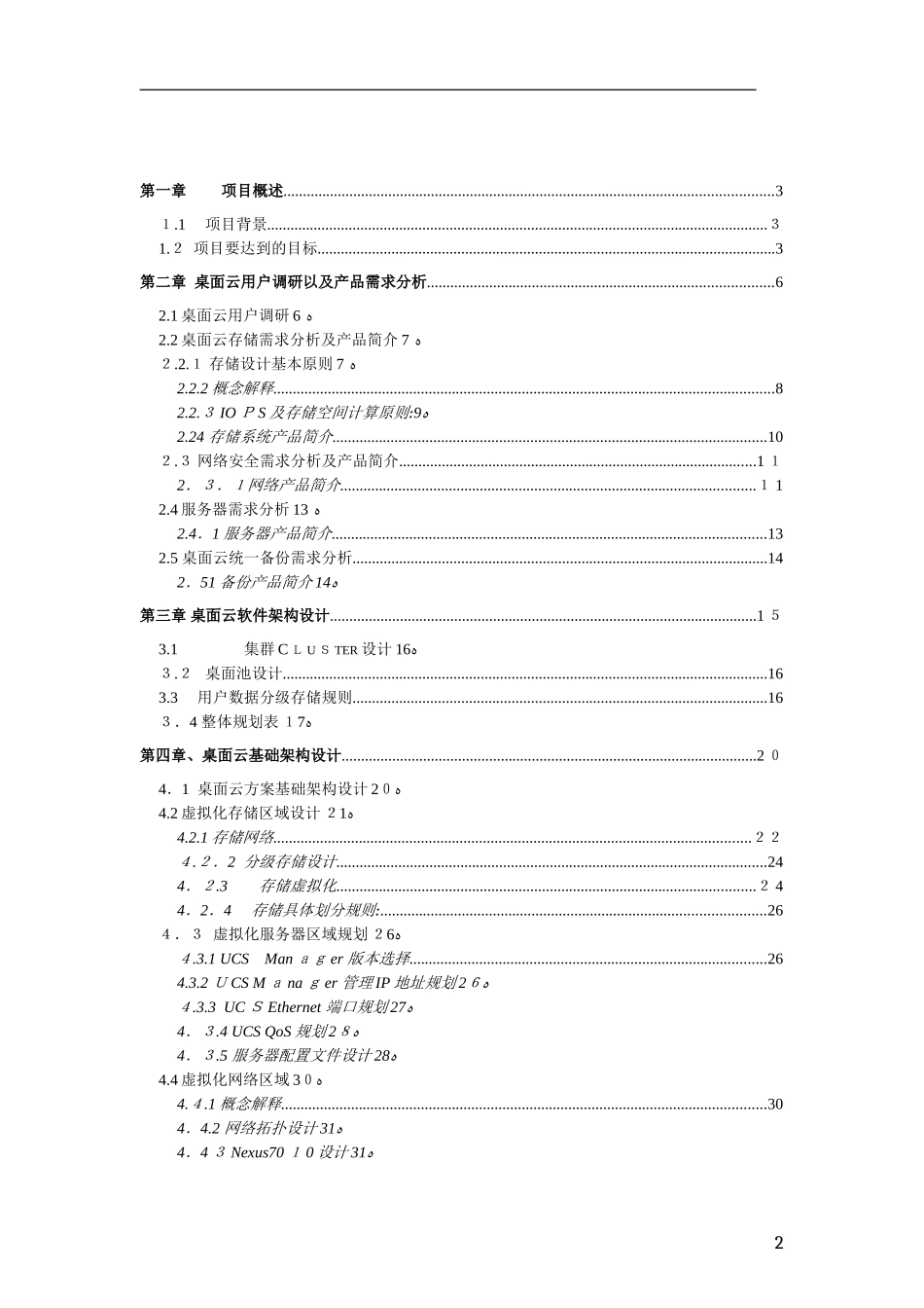 2024年vmware桌面云建设方案_第2页