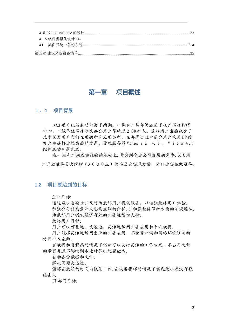 2024年vmware桌面云建设方案_第3页