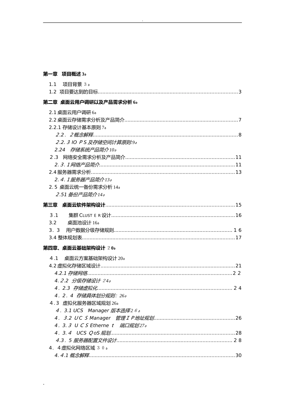 2024年vmware桌面云建设实施方案_第2页