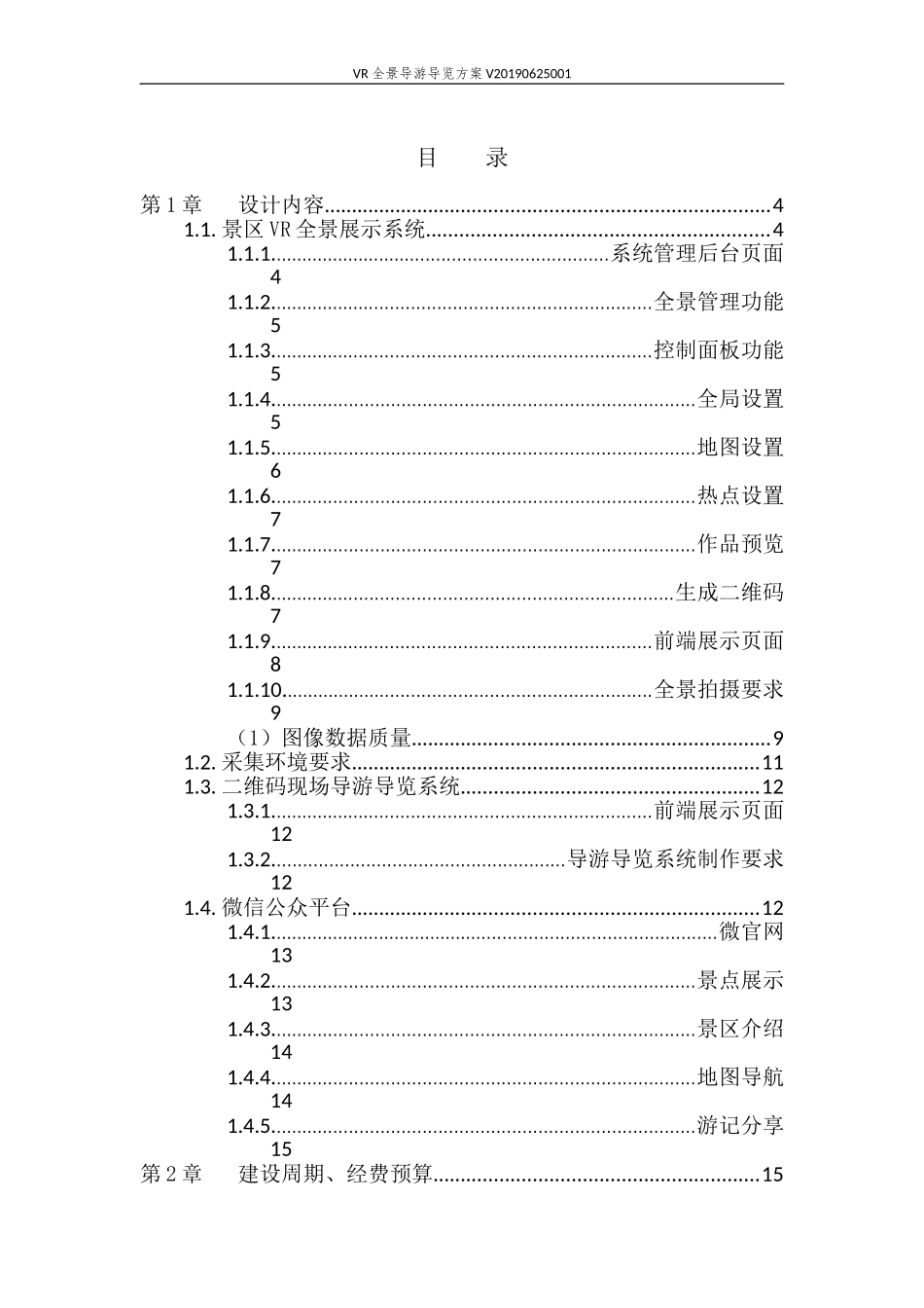 2024年VR全景导游导览方案_第2页