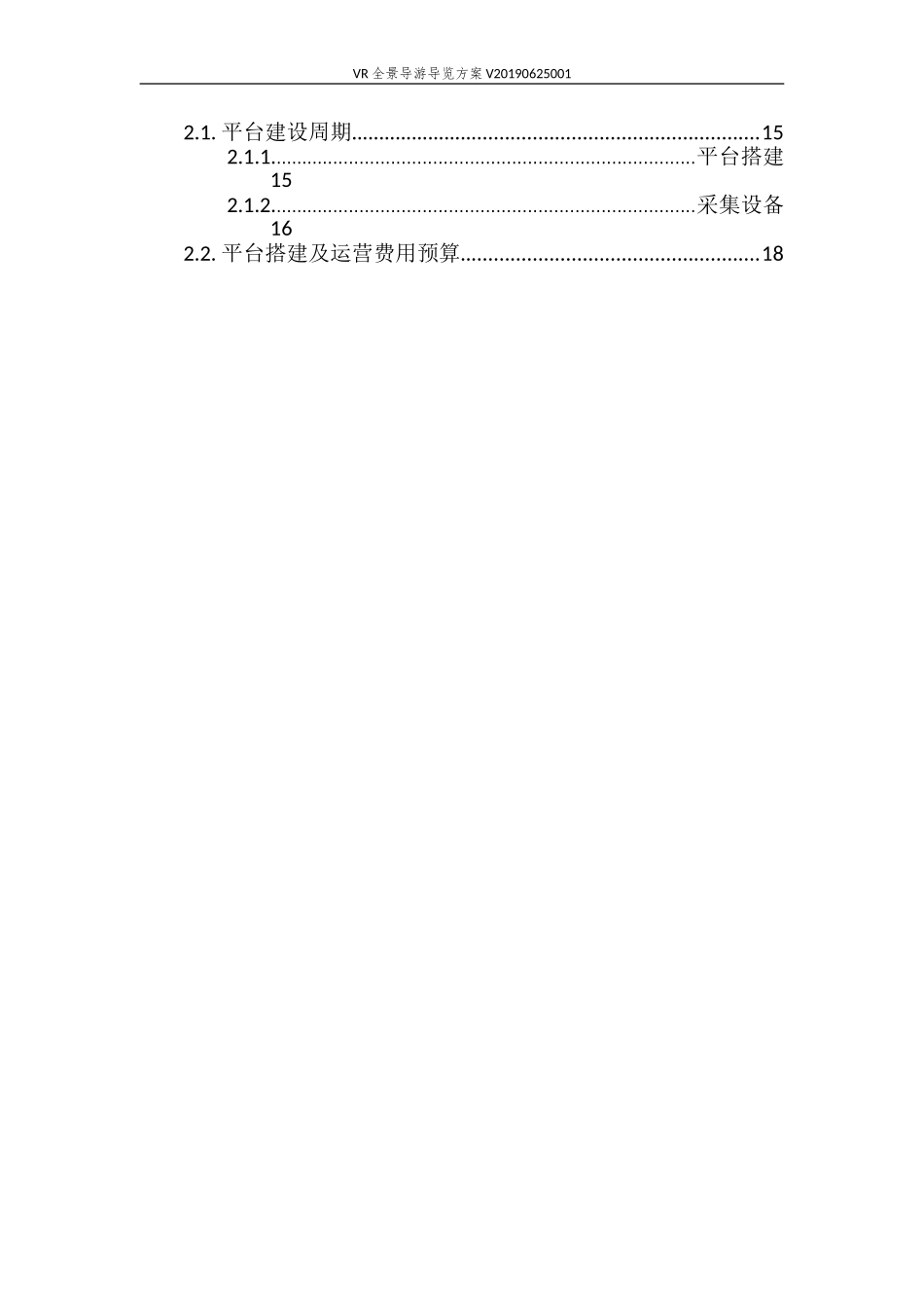 2024年VR全景导游导览方案_第3页