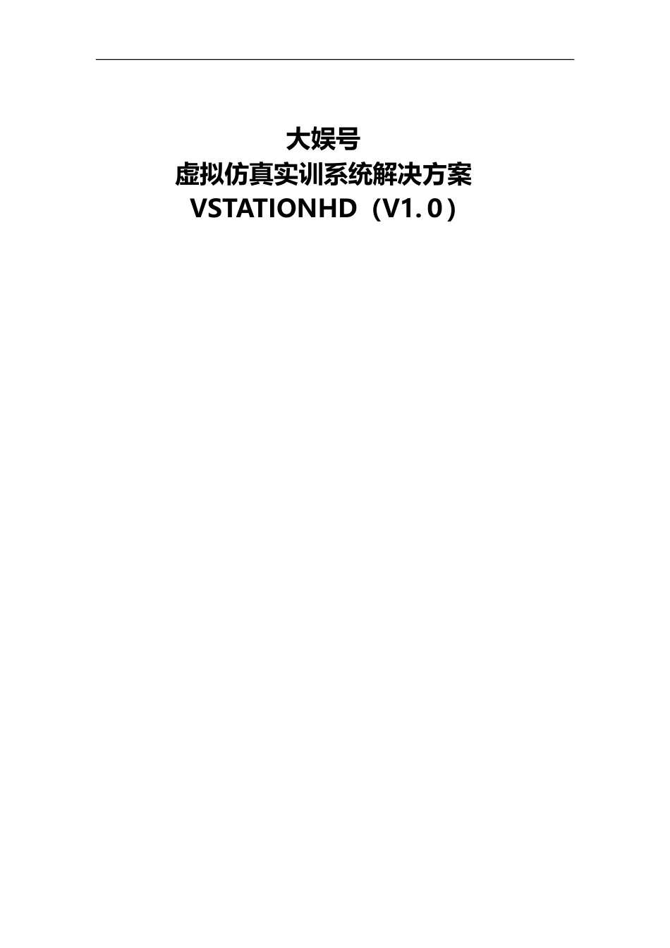2024年VR虚拟现实虚拟仿真实训系统解决方案_第2页