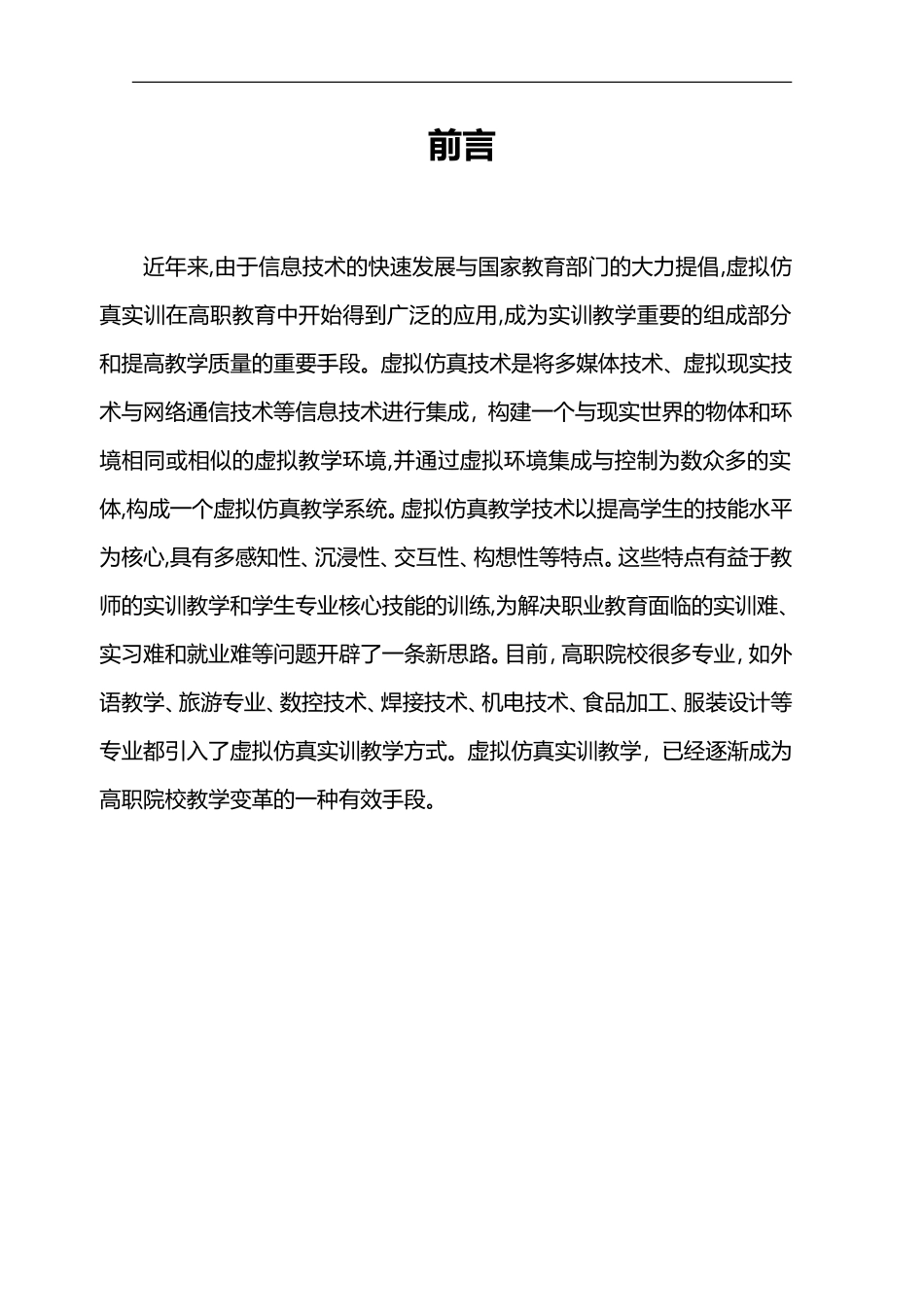 2024年VR虚拟现实虚拟仿真实训系统解决方案_第3页