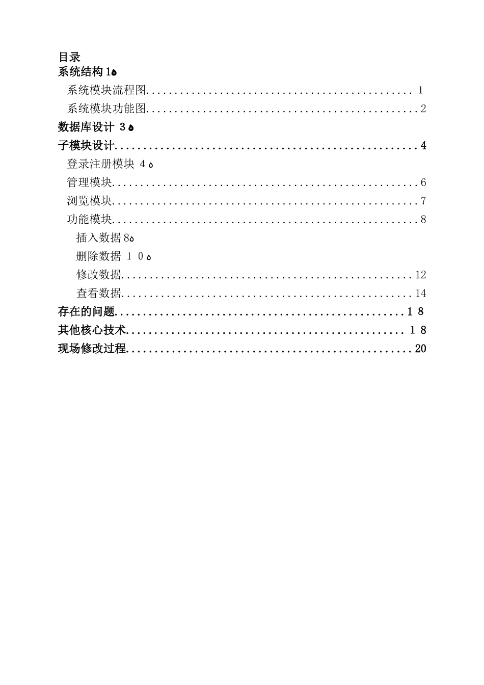 2024年WEB课程设计宿舍管理系统_第2页