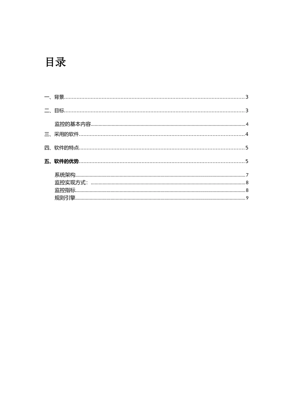 2024年Zabbix运维监控平台解决方案_第2页