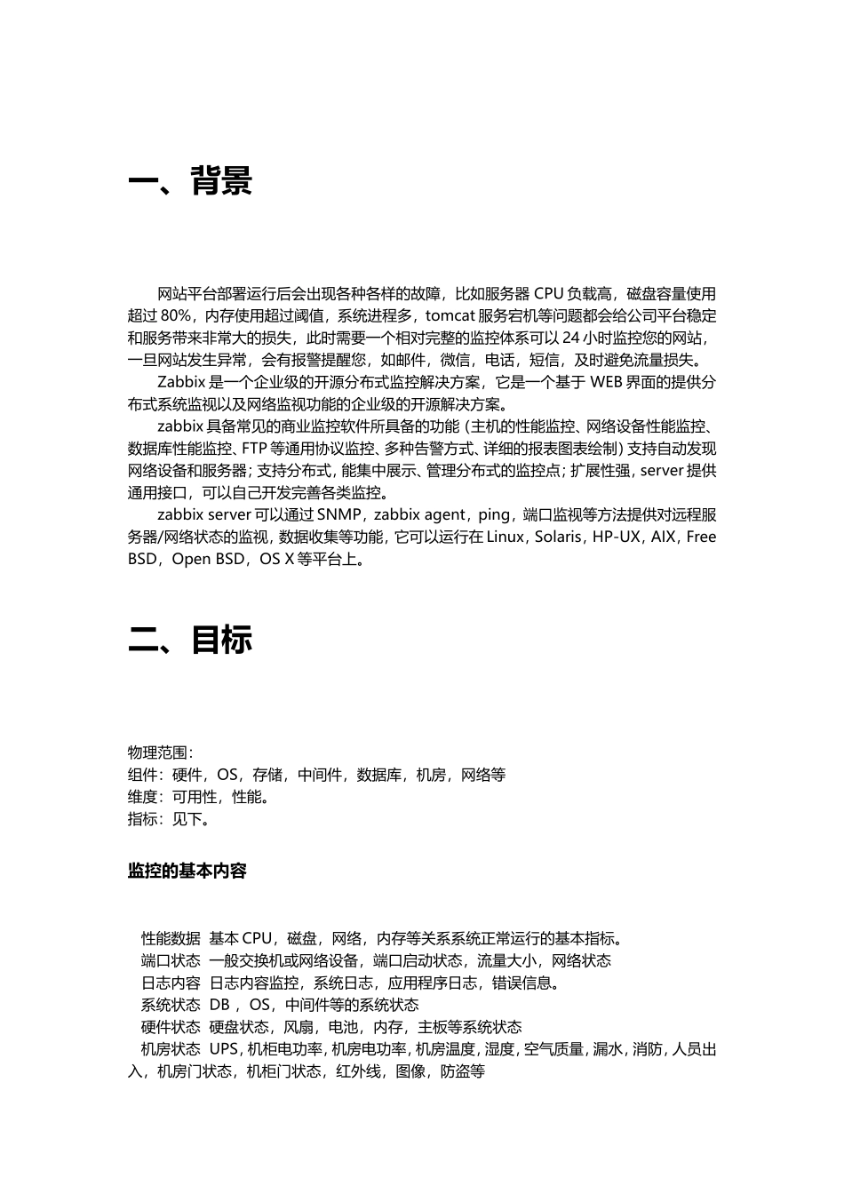 2024年Zabbix运维监控平台解决方案_第3页