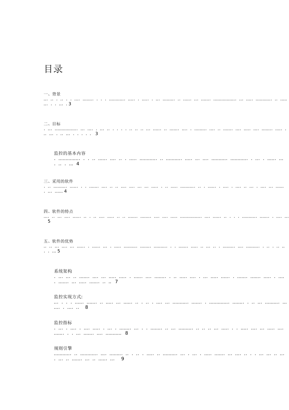 2024年Zabbix运维监控平台解决综合方案_第2页