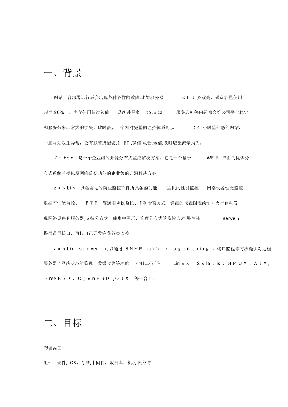 2024年Zabbix运维监控平台解决综合方案_第3页