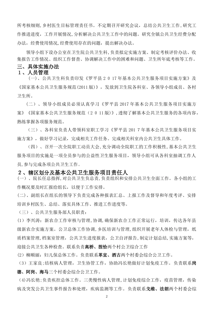 2024年阿岗镇基本公共卫生服务实施方案_第2页