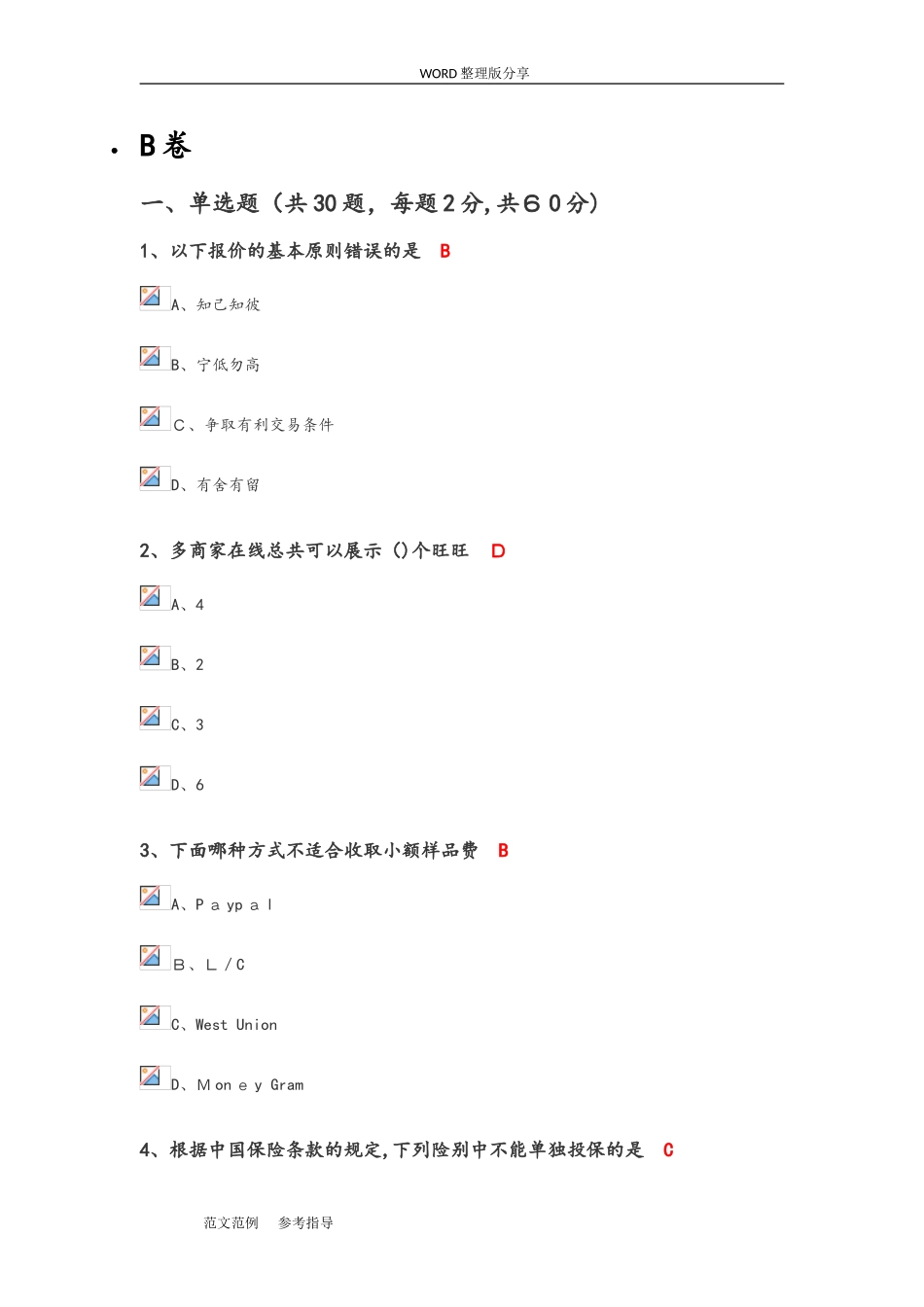 2024年阿里巴巴跨境电商B卷_第1页