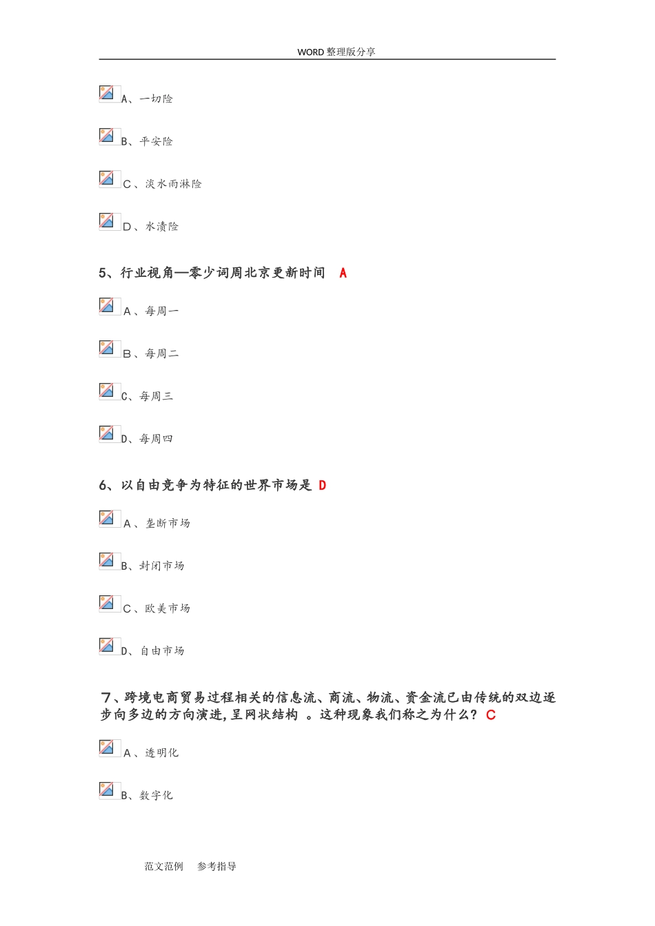 2024年阿里巴巴跨境电商B卷_第2页